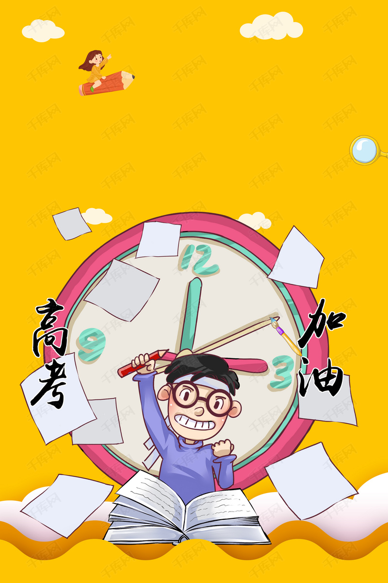 黄色创意高考倒计时海报背景素材背景图片免费