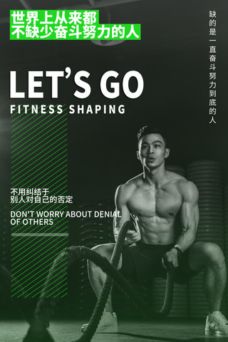健身运动瘦身宣传海报