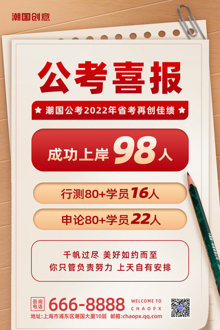 教育喜报海报模板_公考喜报成绩喜报战报成绩单业绩展示海报教育培训考试