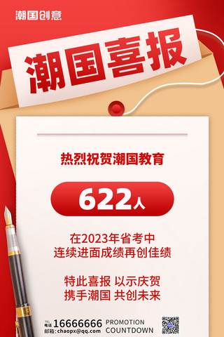 教育喜报海报模板_国考公考上岸成绩喜报战报红色海报