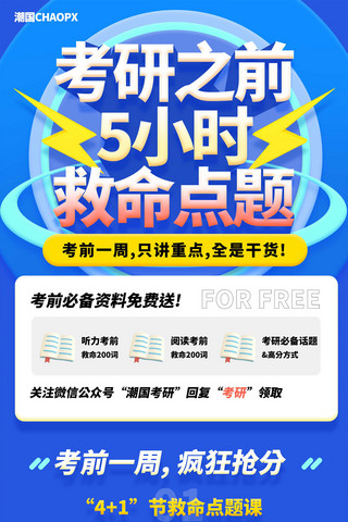 考研系统班海报模板_考研课程招生研究生考试冲刺班教育培训长图H5设计