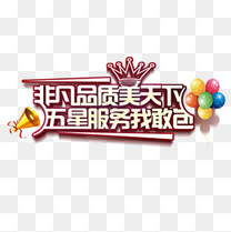 用心服务顾客满意句子效果素材图片免费下载_