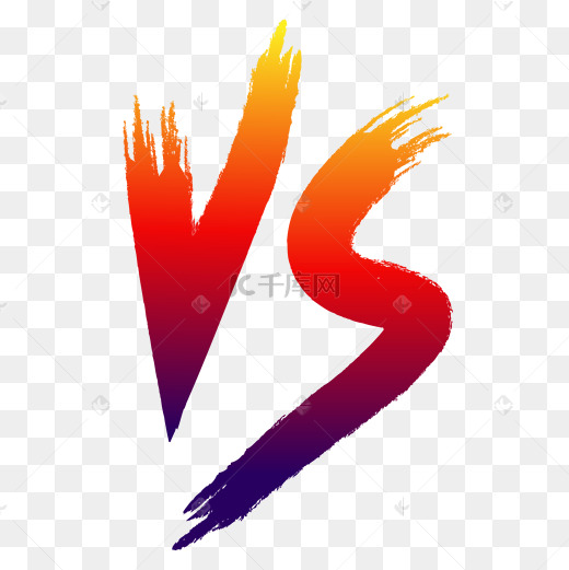 vs对比