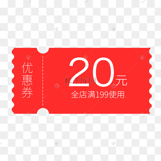 优惠券淘宝天猫京东电商促销满减优惠券图片