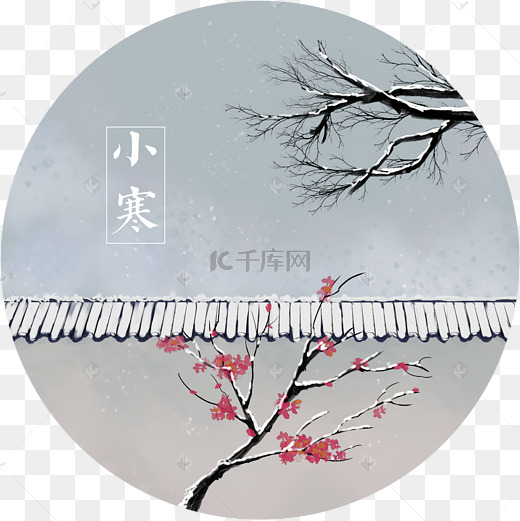 二十四节气大雪小寒下雪中国风免扣png图片