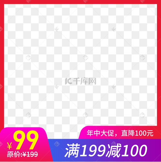 电商促销主图图