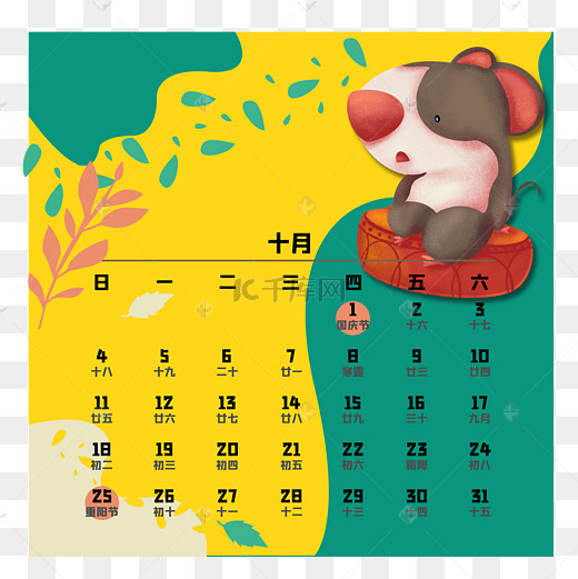 2020日历十月图