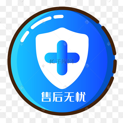售后无忧网购小图标图片