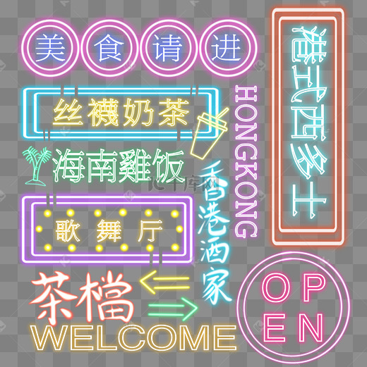 港风霓虹灯灯牌图片
