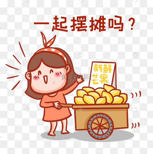 摆地摊表情包图片