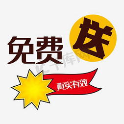 本身真实免抠艺术字图片_免费送