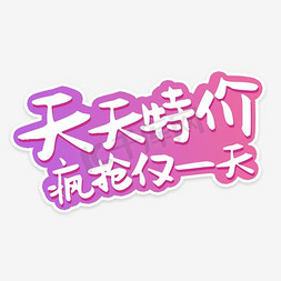 菱形文本框免抠艺术字图片_天天特价