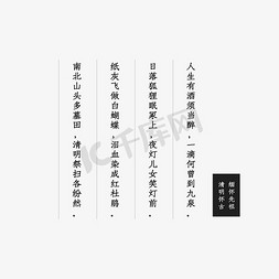 线上缅怀先烈免抠艺术字图片_清明节古诗缅怀先祖