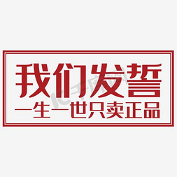 排版边框免抠艺术字图片_正品文案红色边框