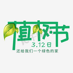 卡通植树节创意海报