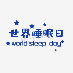 蓝色卡通世界睡眠日