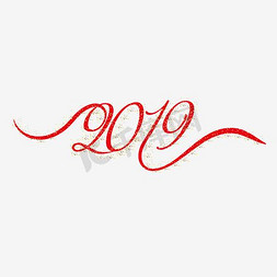 丝带,免抠艺术字图片_创意丝带红色新年2019