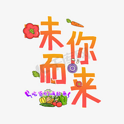 女孩节免抠艺术字图片_免抠立体吃货节艺术字文案