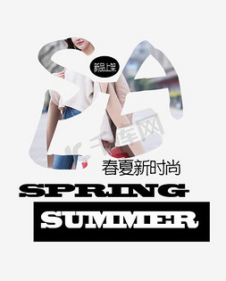 spring艺术免抠艺术字图片_春夏新时尚SPRING艺术字