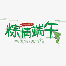端午节节日绿色字体