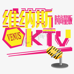 维纳斯ktv