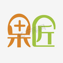 锅包肉logo免抠艺术字图片_创意果匠字体LOGO