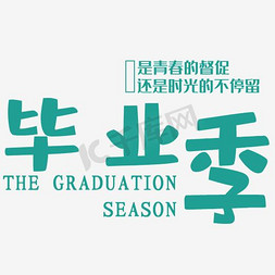 版面设计免抠艺术字图片_小清新毕业季杂志边框