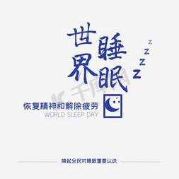 海报文字排版免抠艺术字图片_蓝色的海报文字设计