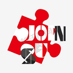 join招聘免抠艺术字图片_join us招聘