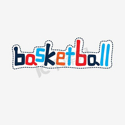 篮球场ps免抠艺术字图片_篮球创意英文字母艺术字