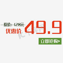 淘宝优惠价免抠艺术字图片_双十一价格标签