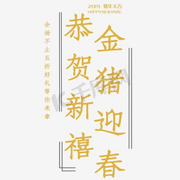 春节文字海报免抠艺术字图片_大气中国风新春快乐2018狗年海报