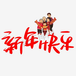 红色2018免抠艺术字图片_2018新年快乐春节促销海报