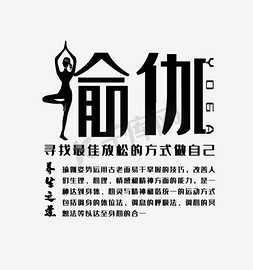 瑜伽海边免抠艺术字图片_瑜伽