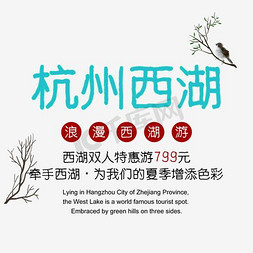 杭州龙井免抠艺术字图片_免抠蓝色杭州西湖艺术字促销文案