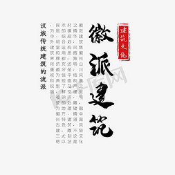 建筑吉林免抠艺术字图片_徽派建筑地产艺术字