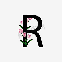 线免抠艺术字图片_无衬线体字母R中国风花朵装饰