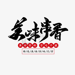 海报装饰图案免抠艺术字图片_创意创新风格中华美食宣传海报装饰艺术字设计矢量图案