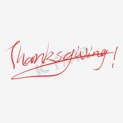 感恩节thanksgiving免抠艺术字图片_感恩节英文艺术字