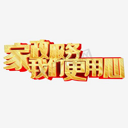 全屋保洁免抠艺术字图片_家政服务