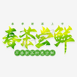 绿色中国风茶叶春茶节海报促销