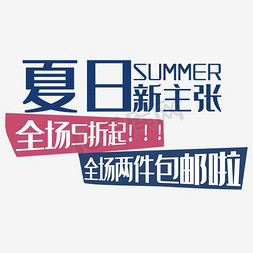 文字排版字体设计免抠艺术字图片_夏日文字排版