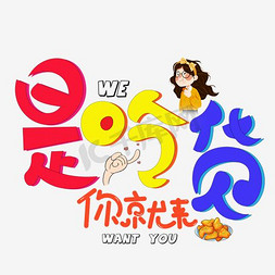 v字手势免抠艺术字图片_吃货