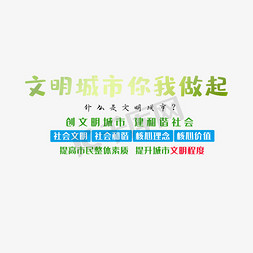 文件夹放大镜免抠艺术字图片_文明城市你我做起psd分层文件