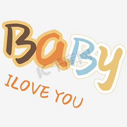 baby艺术字设计图片-千库网