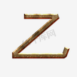 标点免抠艺术字图片_英文字母Z