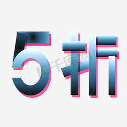 5折字体
