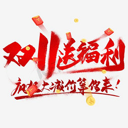 淘宝淘宝双十一免抠艺术字图片_双十一海报