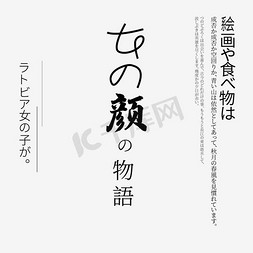 日文海报装饰排版