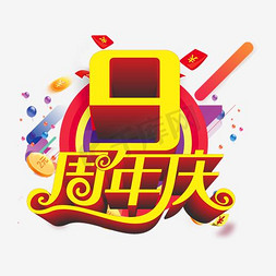 3周年庆免抠艺术字图片_3D立体金属数字周年庆